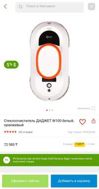 Стеклоочиститель ДАДЖЕТ W100 белый, оранжевый