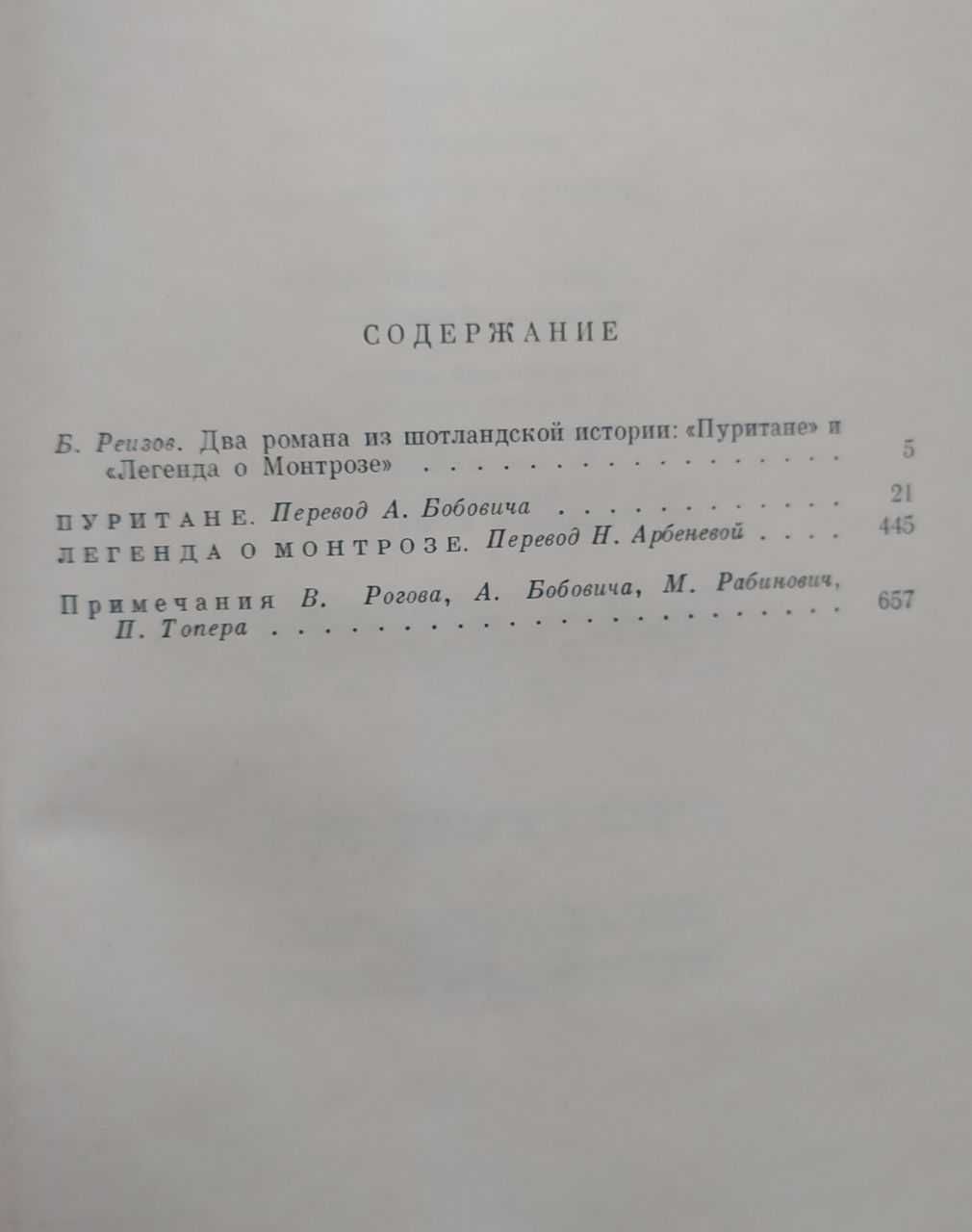 Вальтер Скотт - Квентин Дорвард, Айвенго, Пуритане, Легенда о Монтрозе