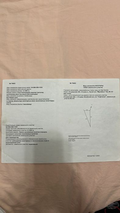 Земелный участок