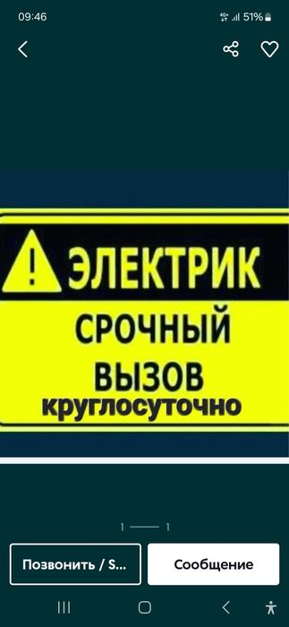 Услуги Электрика