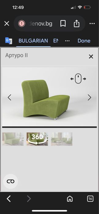 Канапе двойка от мебели Виденов