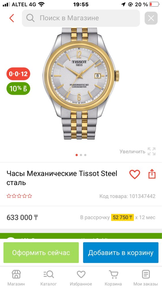 Часы tissot1853  новый