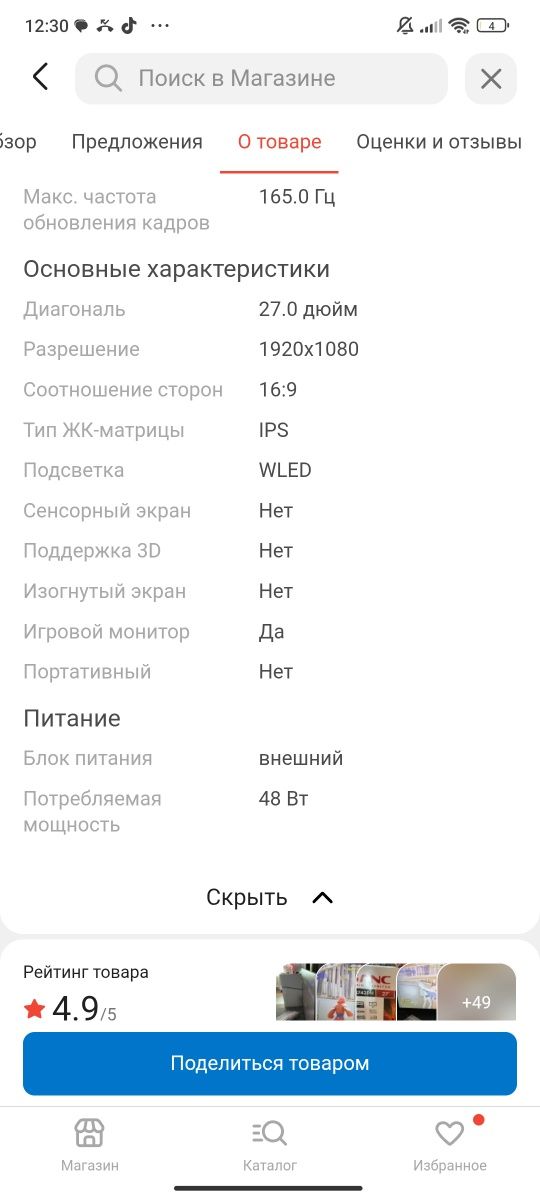 монитор sanc 165Hz