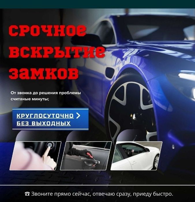 Вскрытие авто Медвежатник Изготовление ключ Открыть машина Машина ашу