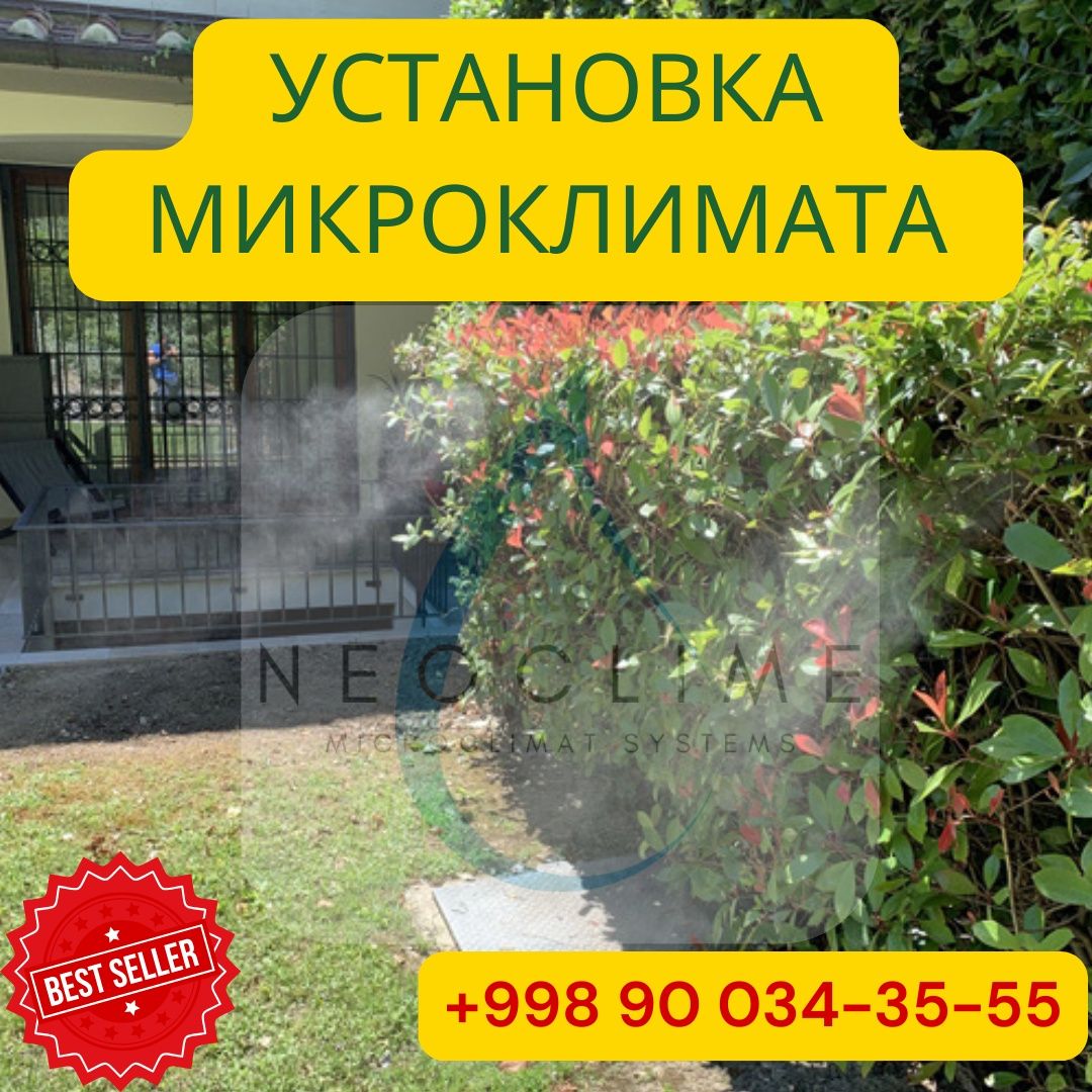 Микроклимат  | Mikroklimat ustanovka | Качественная установка | MK-7