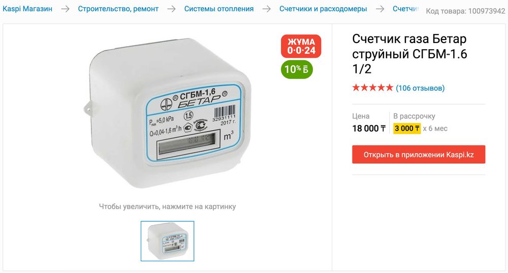 счетчик газа Бетар