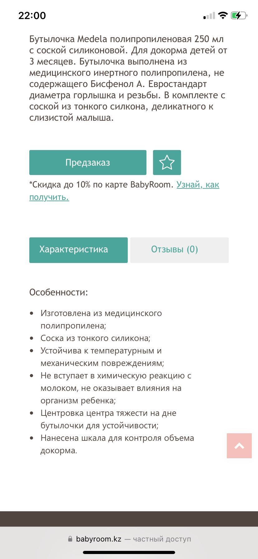 Молокоотсос Medela, бутылочки