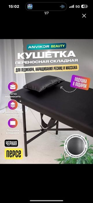 Кушетка для массажа переносная
