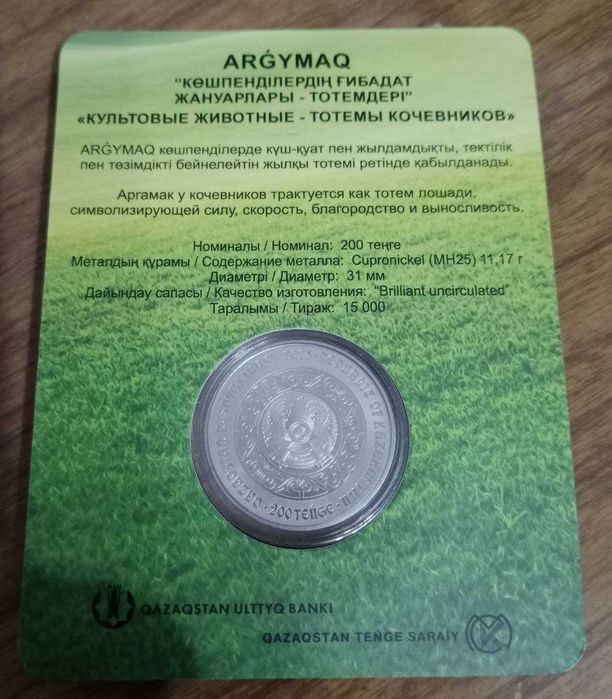 Продам монету Казахстан 200 тенге 2025 Тотемы кочевников Конь блистер