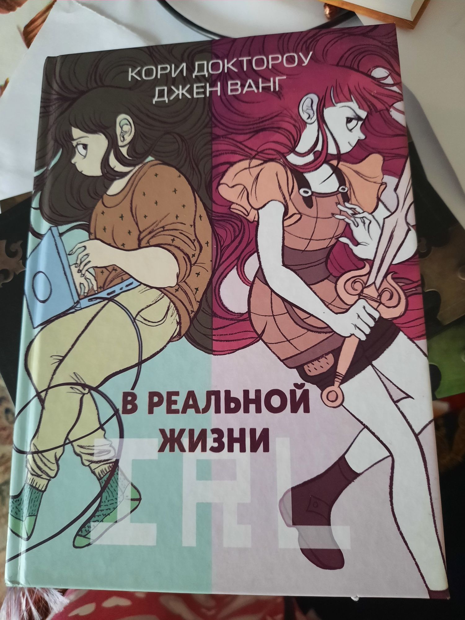 Продам книгу В реальной жизни