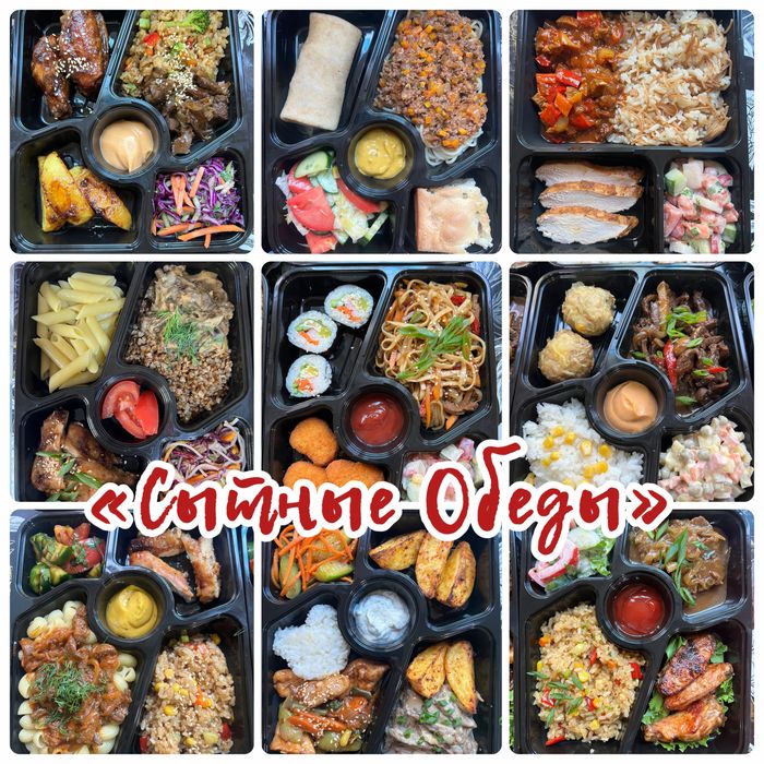 Комплексный обед с доставкой