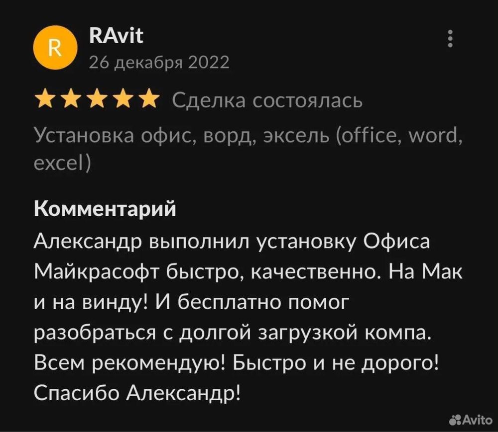 Установка Microsoft Office, Word, Exel и любых других программ/Алмата