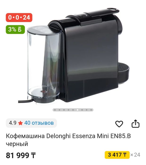 Кофемашина Nespresso Original.