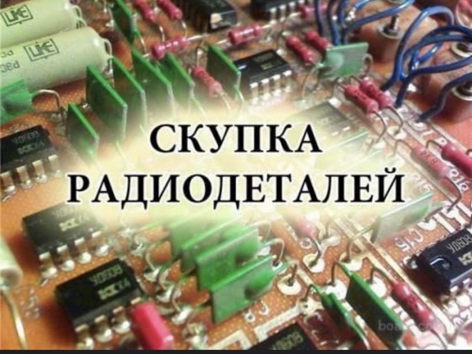 Платы , радиодетали и тд