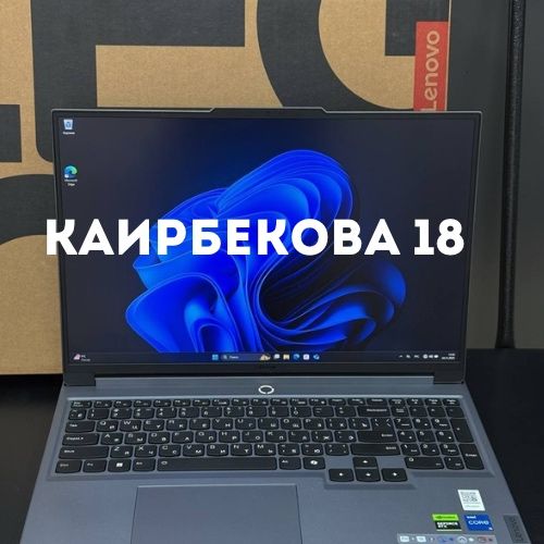 Lenovo legion 5  | Каирбекова 18