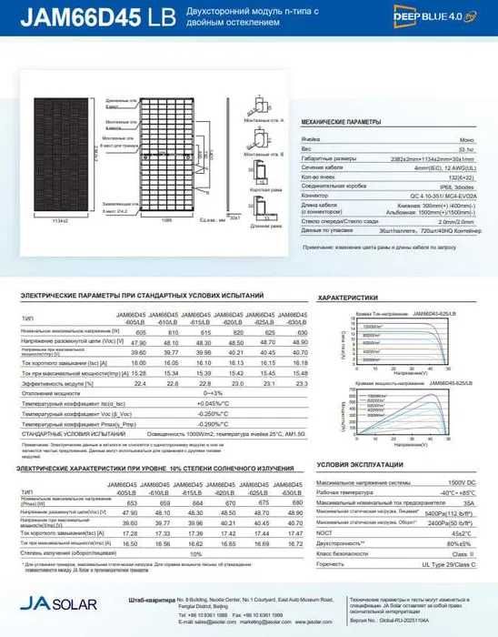 Солнечная панель JA Solar 605 Вт