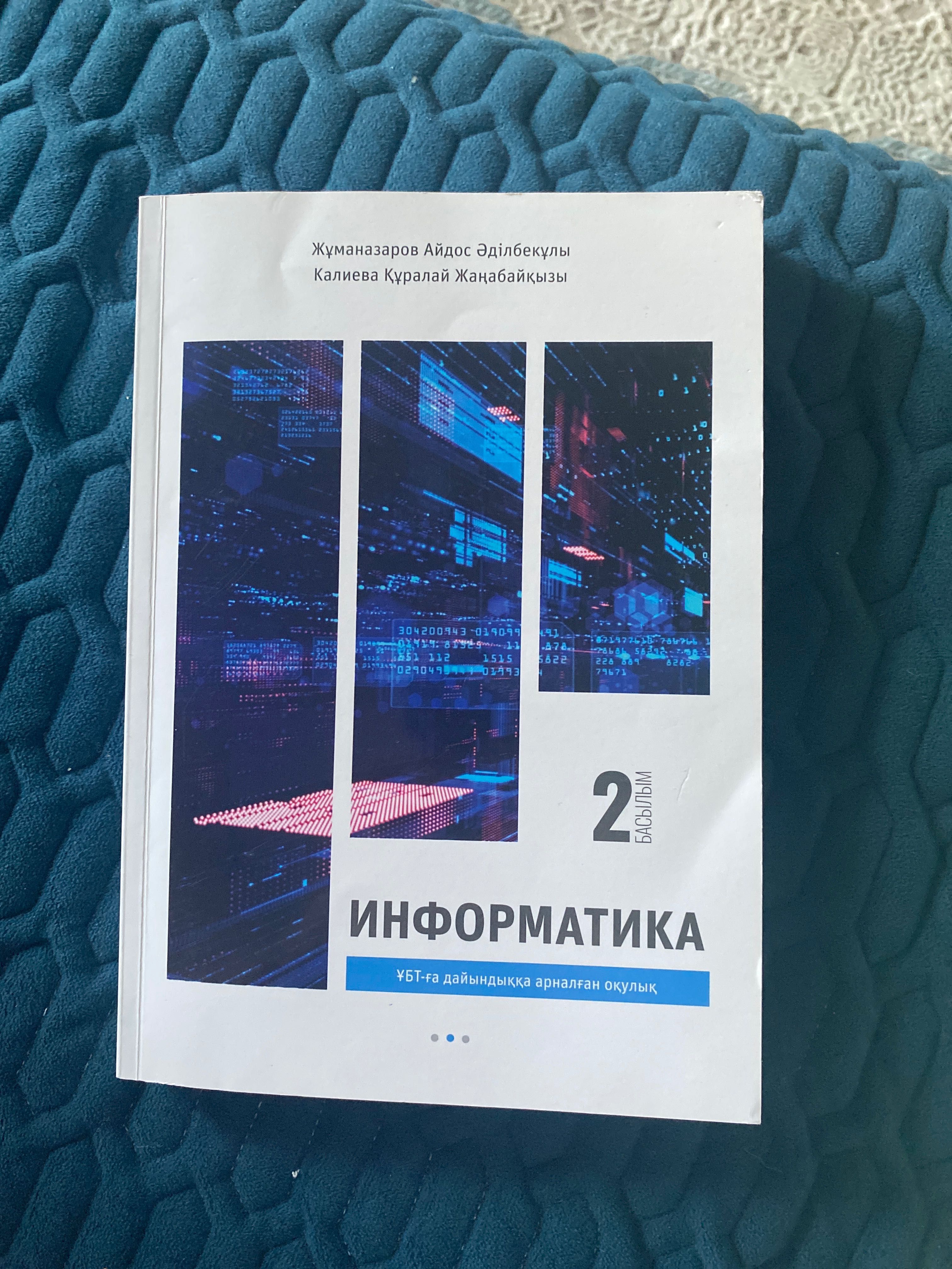 книга для ент ,информатика