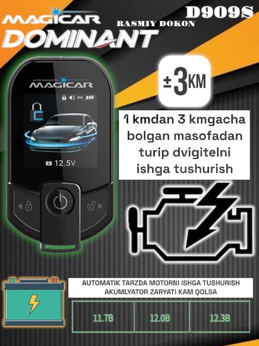 Dominant Magicar 909 Сигнализация