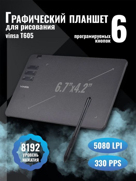 Графический планшет Т605