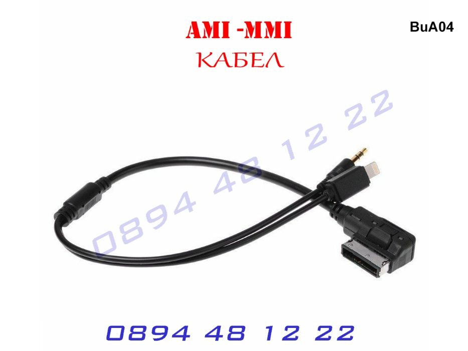 AUX 3.5mm Apple Iphone AMI MMI Кабел Audi VW A4 S4 A5 S5 A6 A7 А6 А4