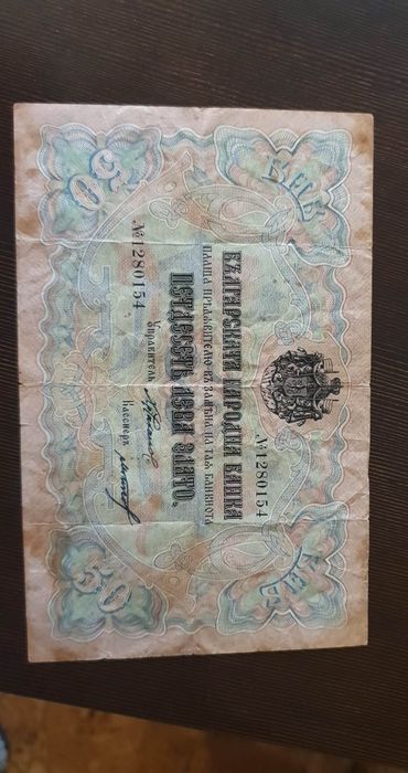 Лот от Банкноти от 1903г до 1950