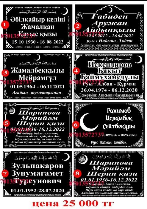 Ескерткіш, Памятники, Мазарные плитки, Гранитная плитка, Мазары, Камен