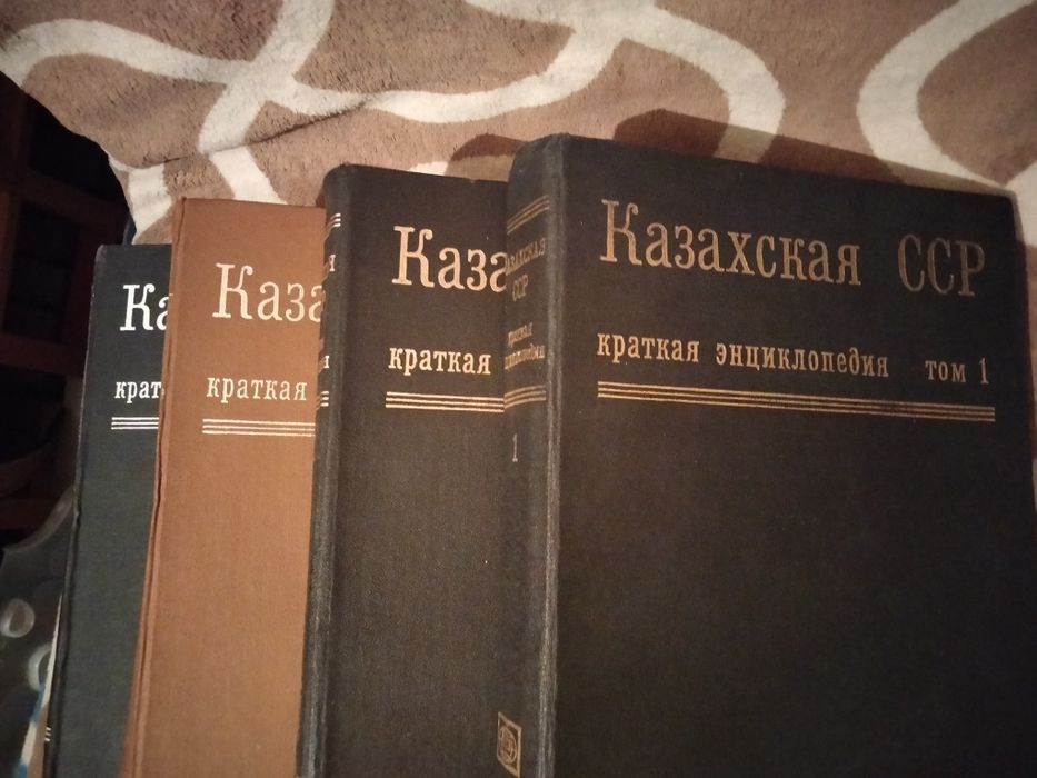 Краткая Энциклопедия Каз. ССР