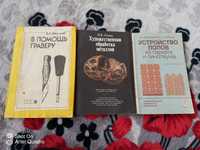 Книги в ассортименте ( СССР , техническая литература)