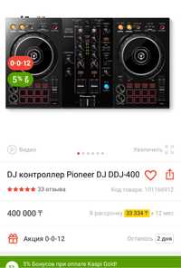 DJ контроллер Pioneer DDJ-400