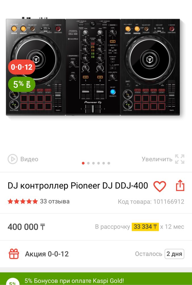 DJ контроллер Pioneer DDJ-400