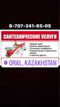 Сантехник город Уральск