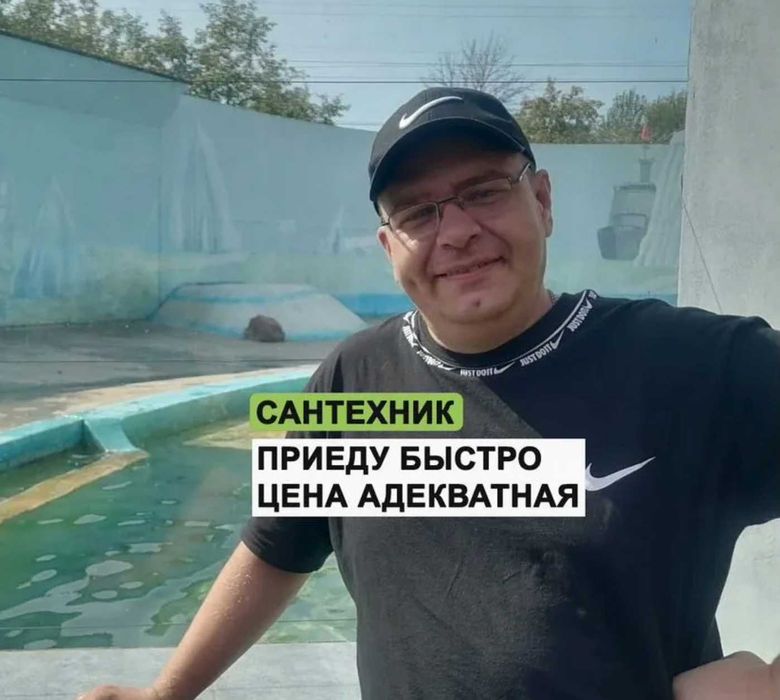 Сантехник с гарантией опытом работы