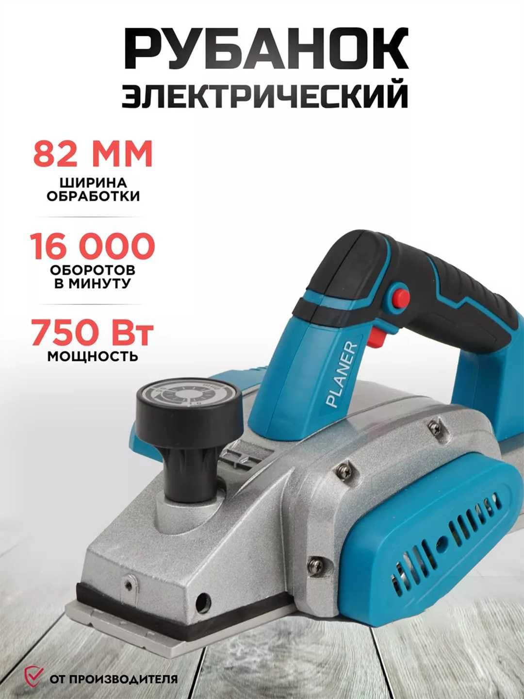 Рубанок электрический Biyoti BYT-ELP01 ART 2111