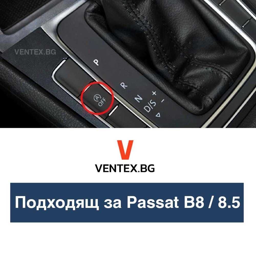 Модул за изключване на Start/Stop системата VW Golf, Passat, Touran