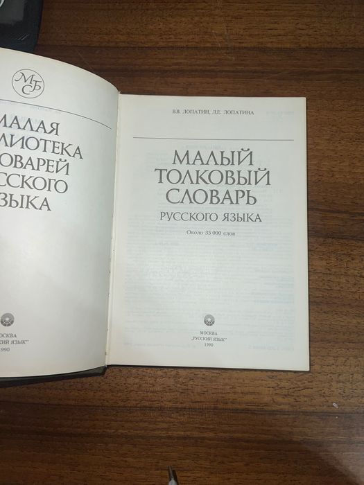 Малый толковый словарь русского языка