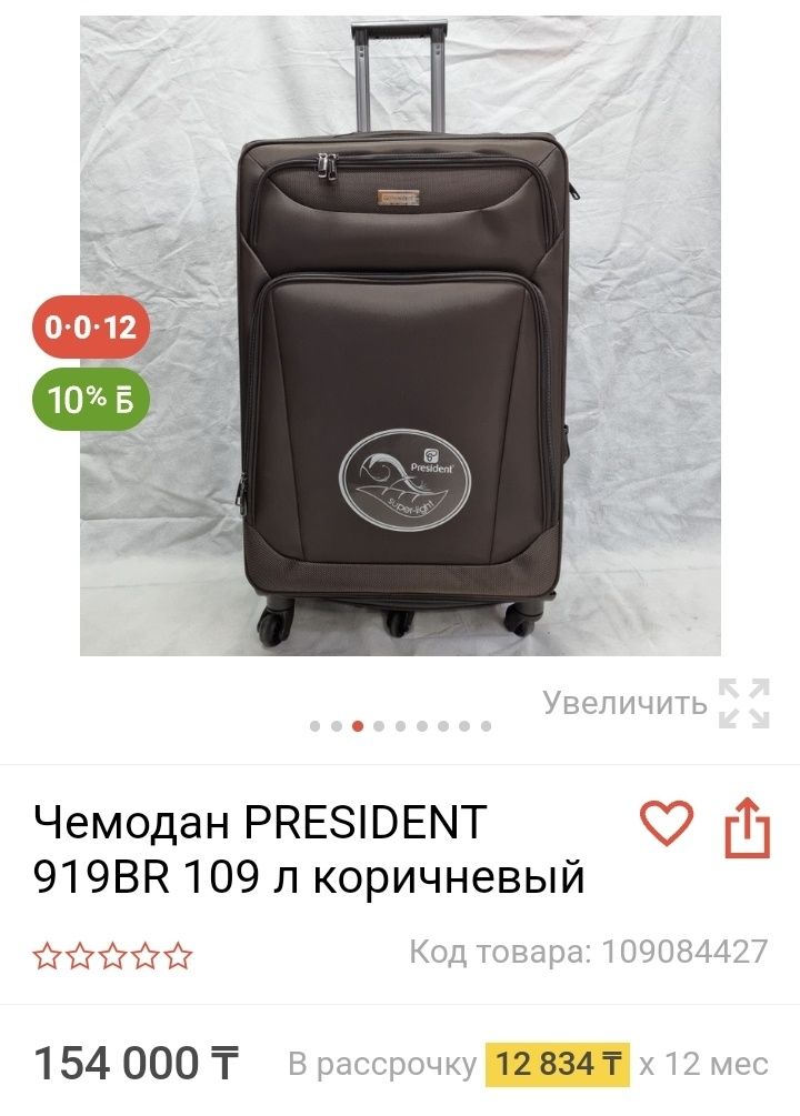 Продам чемодан "President"