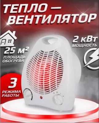 Тепловентилятор! Обогреватель! Доставка! Рассрочка! Большой выбор!