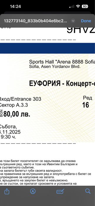 Билети за концерта на Галена 3бр.