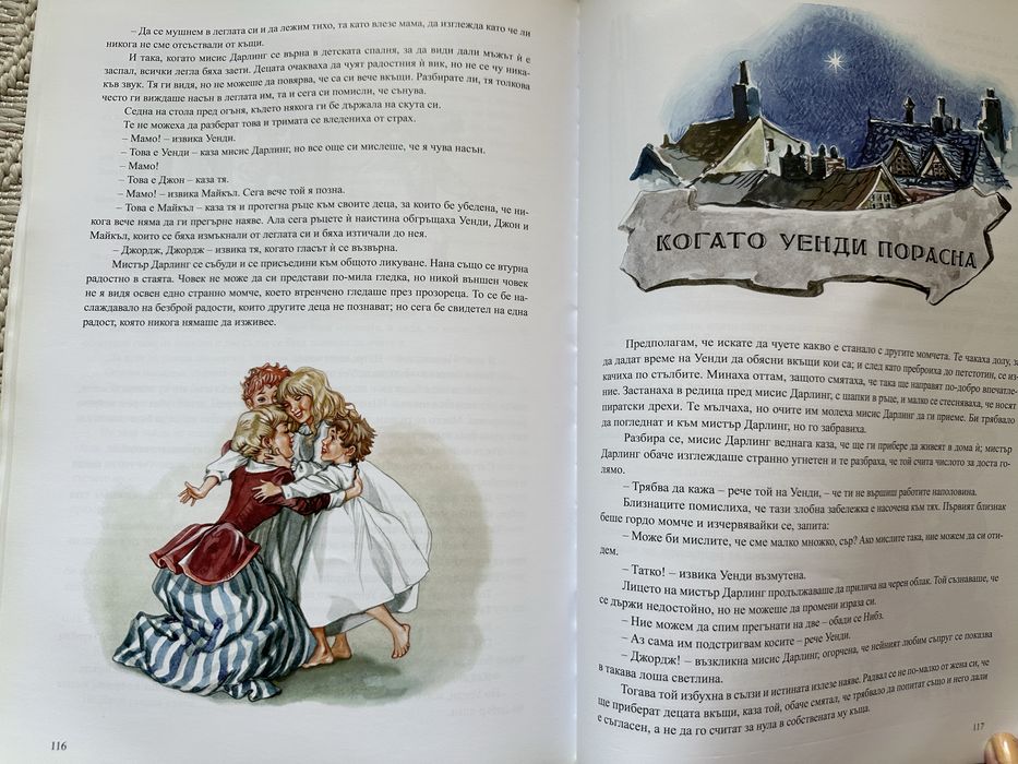 Детска книга Питър Пан
