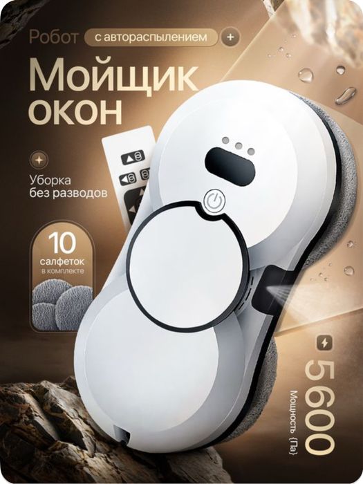 Аренда Робот-мойщик окон и кафеля