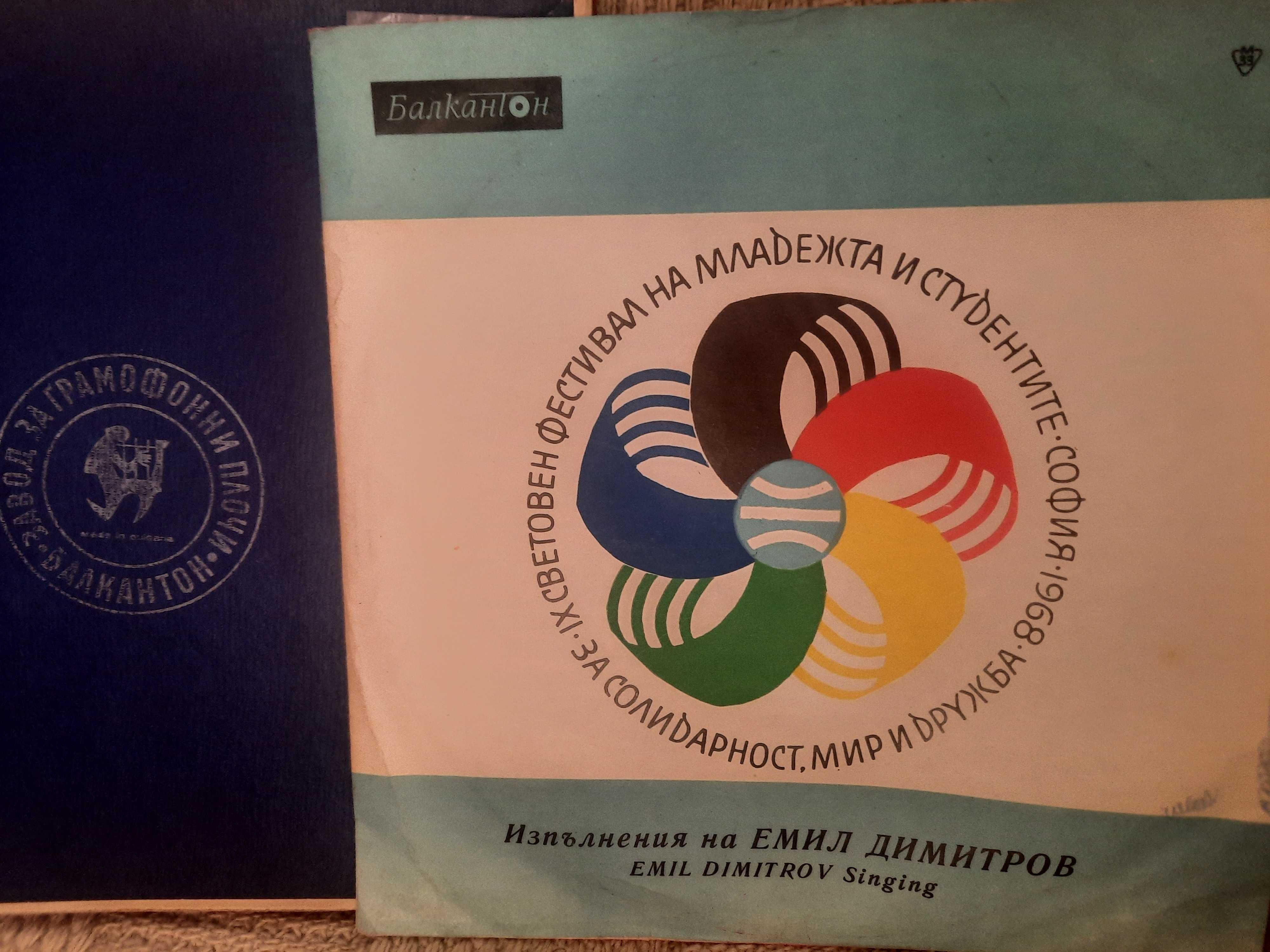 Грамофонни плочи на звукозаписна компания "БАЛКАНТОН"
