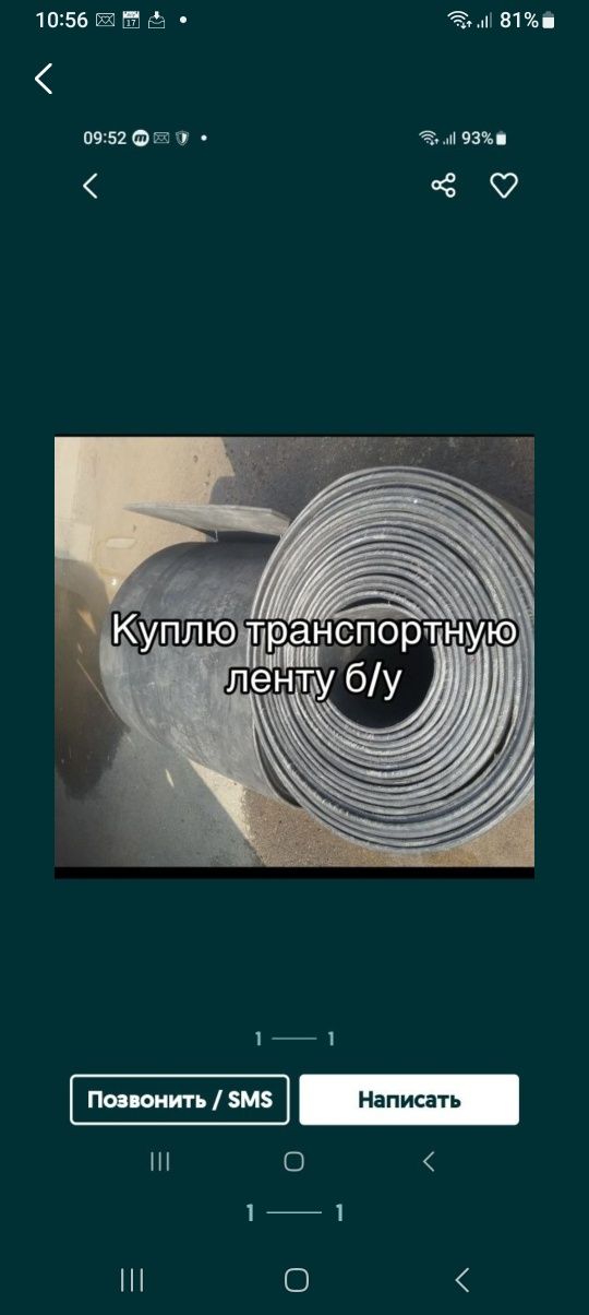 ‼️Ишу  Рукан для крыши  .