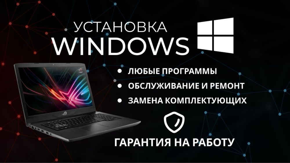 Установка Windows 11/10/8/7