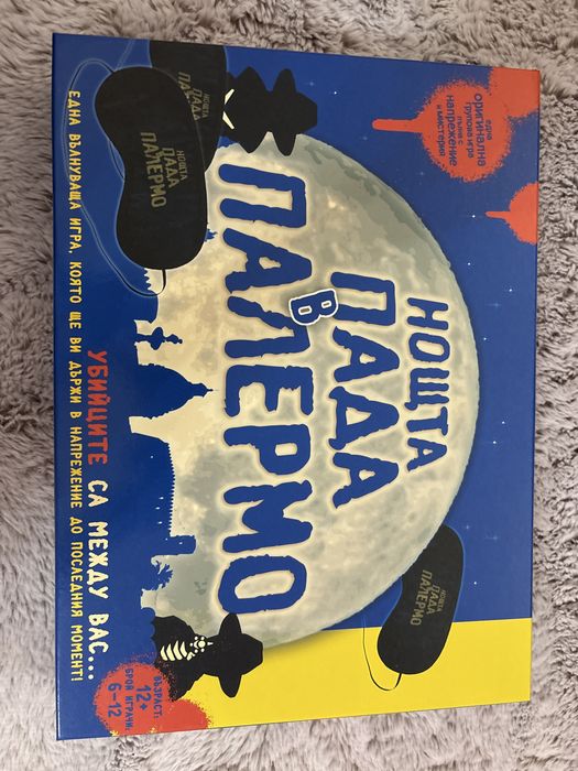 Настолна игра 6-12 играчи