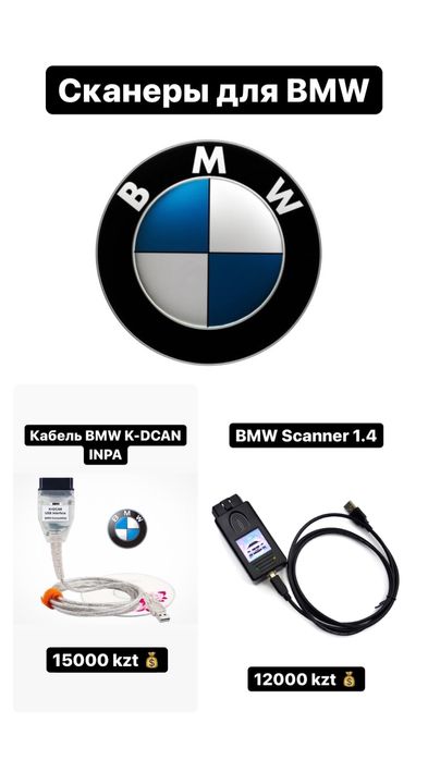 Bmw scanner 1.4 (бобёр) Bmw K-DCAN INPA