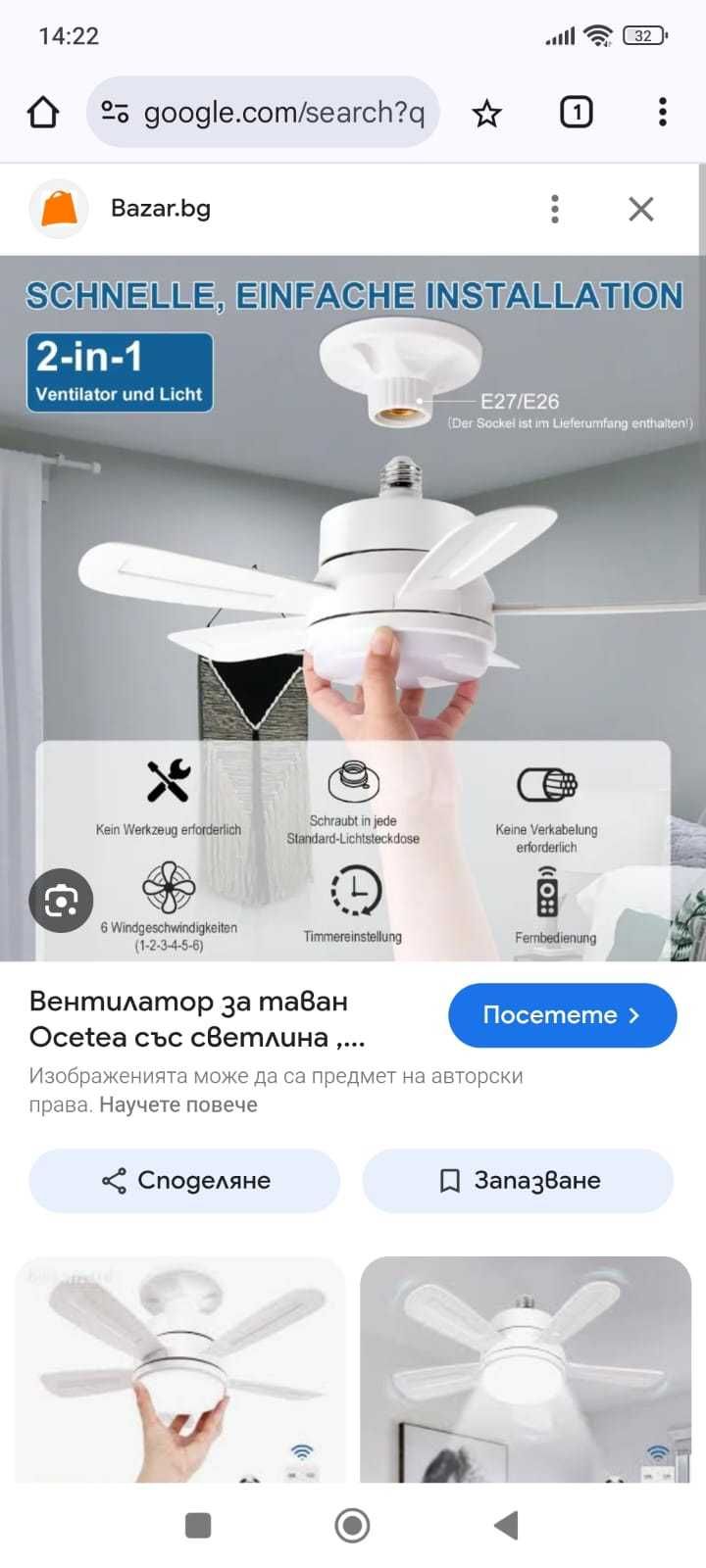 Димируема лампа с вентилатор