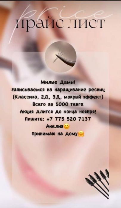 Наращивание ресниц