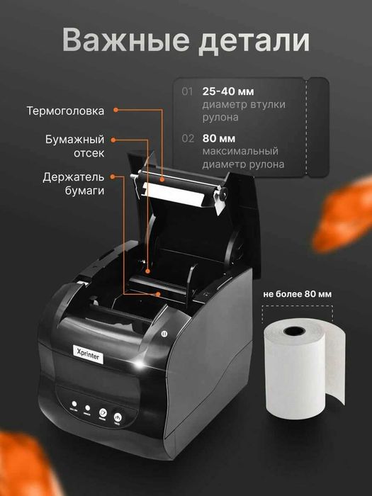 Bar kod printer Xprinter 365B etiketka Бар код принтер этикетка