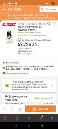 Продавам задни пружини за Fiat Bravo 2