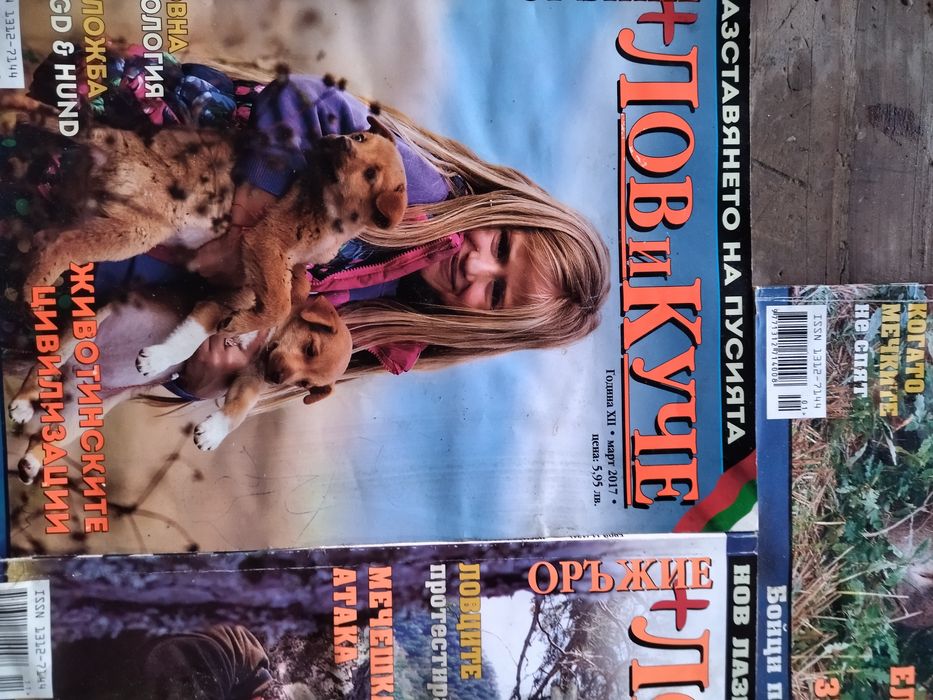 Списание оръжие лов и куче